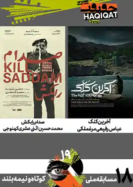 مسابقه کوتاه و نیمهبلند ملی (18)