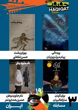 مسابقه بخش ایران (3)