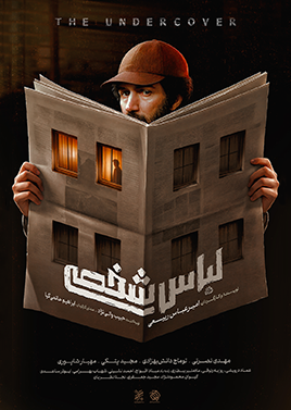لباس شخصی