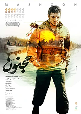مجنون