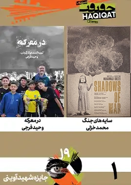 جایزه شهید آوینی (1)