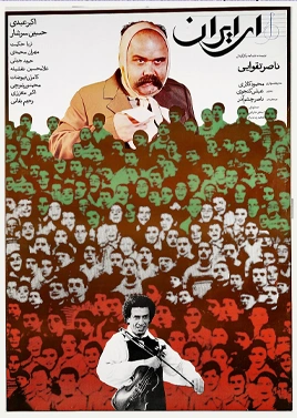 ای ایران ( صبامال )