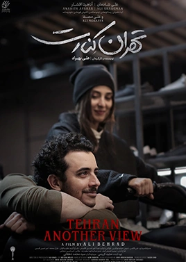 تهران کنارت