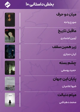 داستانی 10
