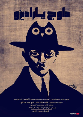 فیلم داوج پارادیزو