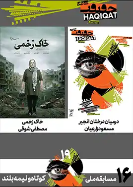 مسابقه کوتاه و نیمه‌بلند ملی (16)