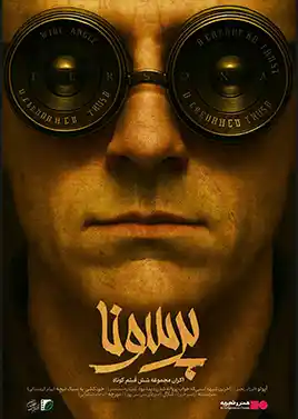 بسته پرسونا