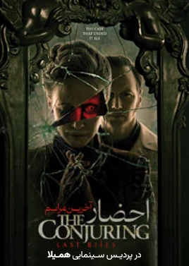 احضار 4 ( همیلا )