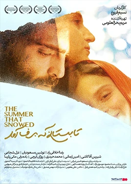تابستانی که برف آمد