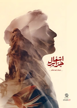 اشغال جزایر