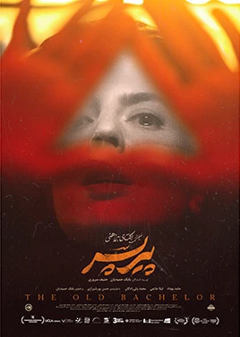 پیر پسر