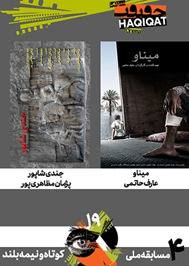 مسابقه کوتاه و نیمهبلند ملی (4)