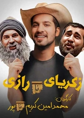 زکریای نارازی ( صبامال)