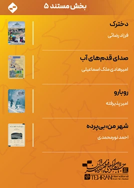مستند 5