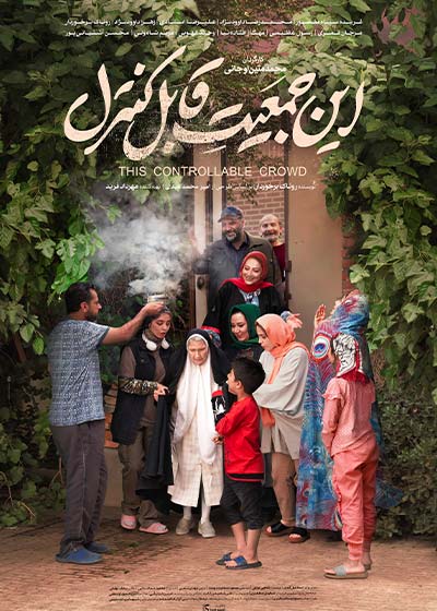 فیلم جمعیت قابل کنترل