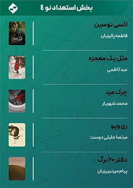 استعداد نو 4