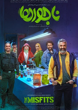 ناجورها