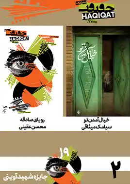 فیلم جایزه شهید آوینی (2)