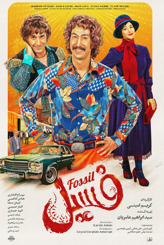 فیلم فسیل