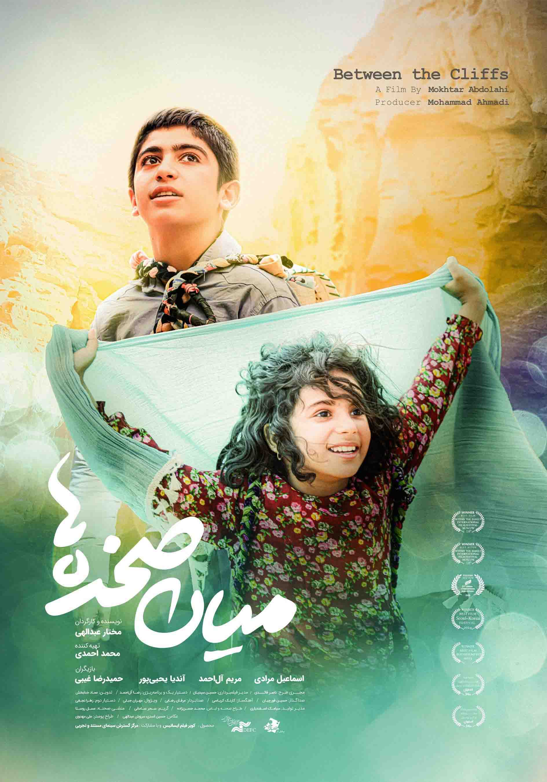 فیلم میان صخره ها