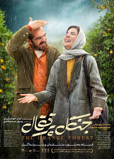 فیلم جنگل پرتقال