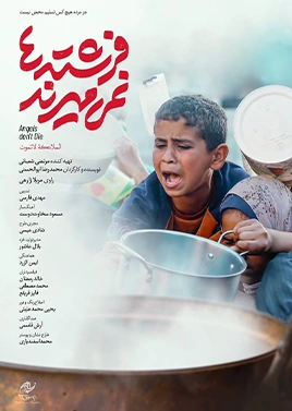 Angels Don’t Die ( فرشته‌ها نمی‌میرند )