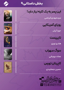 داستانی 9