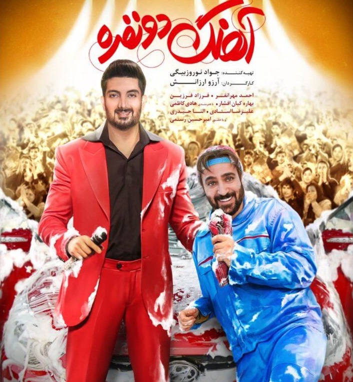 فیلم آهنگ دو نفره