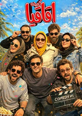 کوچه اقاقیا