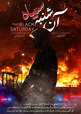 آن شنبه سیاه