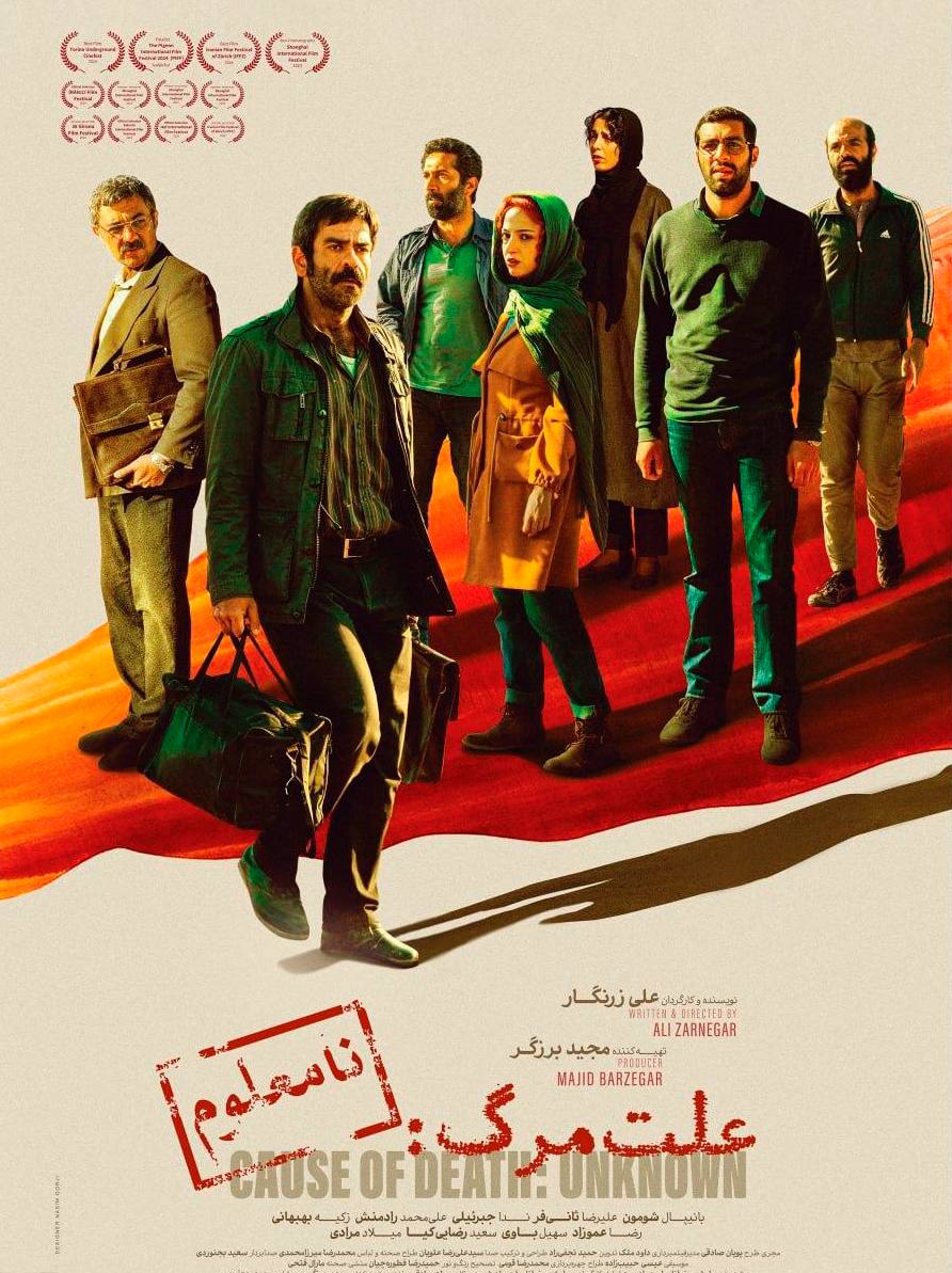 فیلم علت مرگ نامعلوم