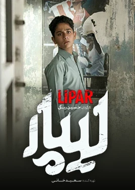 فیلم لیپار