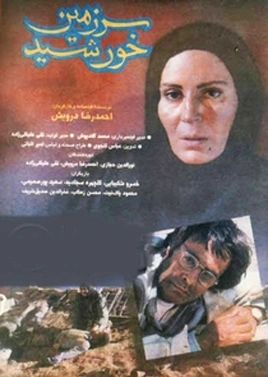سرزمین خورشید