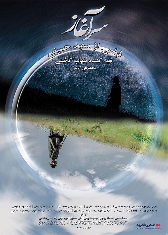 فیلم سر آغاز