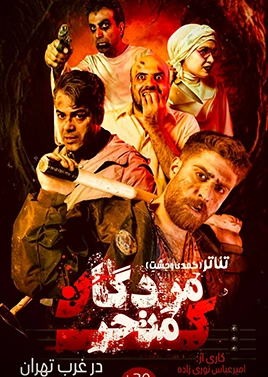 مردگان متحرک