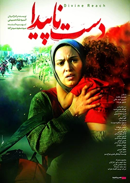 فیلم دست ناپیدا