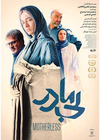 فیلم بی مادر