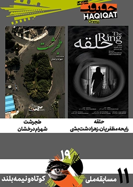 مسابقه کوتاه و نیمهبلند ملی (11)