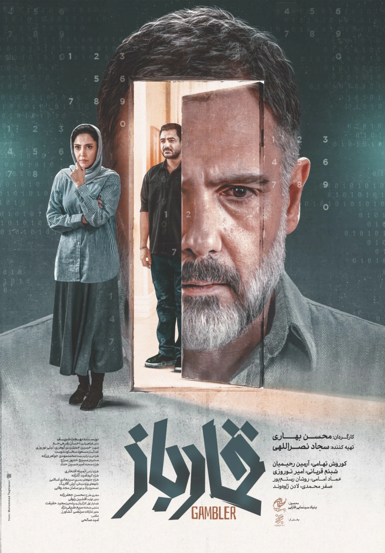 قمارباز