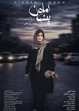ماه پنهان