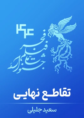 تقاطعِ‌نهایی