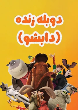 عصر یخبندان پنج