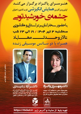 چشمه خورشید تویی